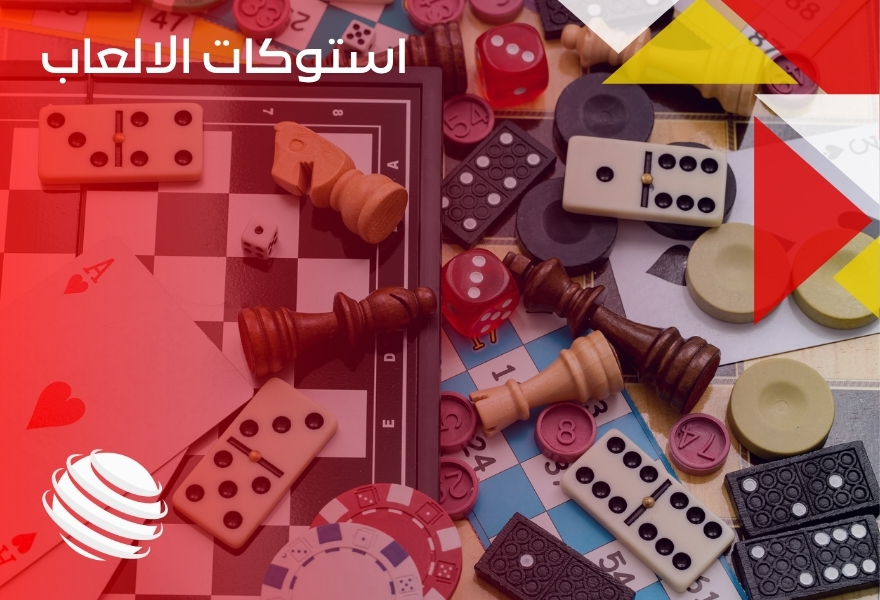 استوكات الالعاب