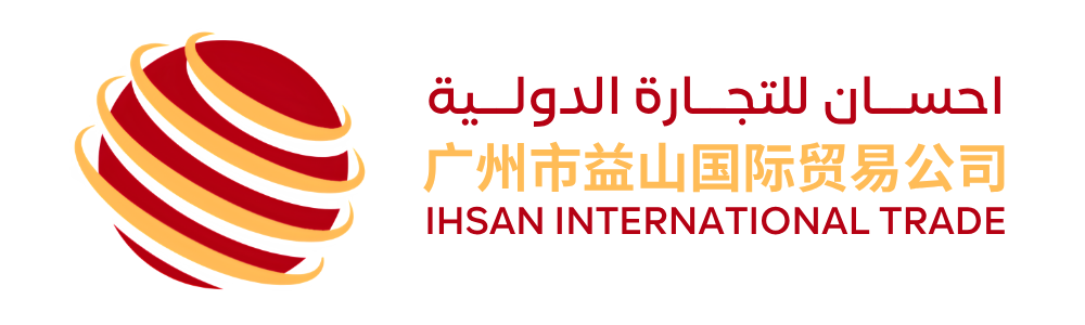 احسان للتجارة الدولية | Ihsan International Trade