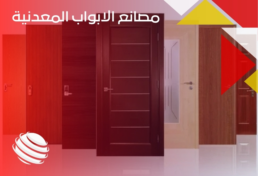 مصانع الابواب المعدنية