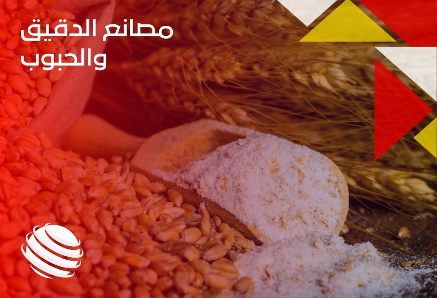 مصانع الدقيق والحبوب
