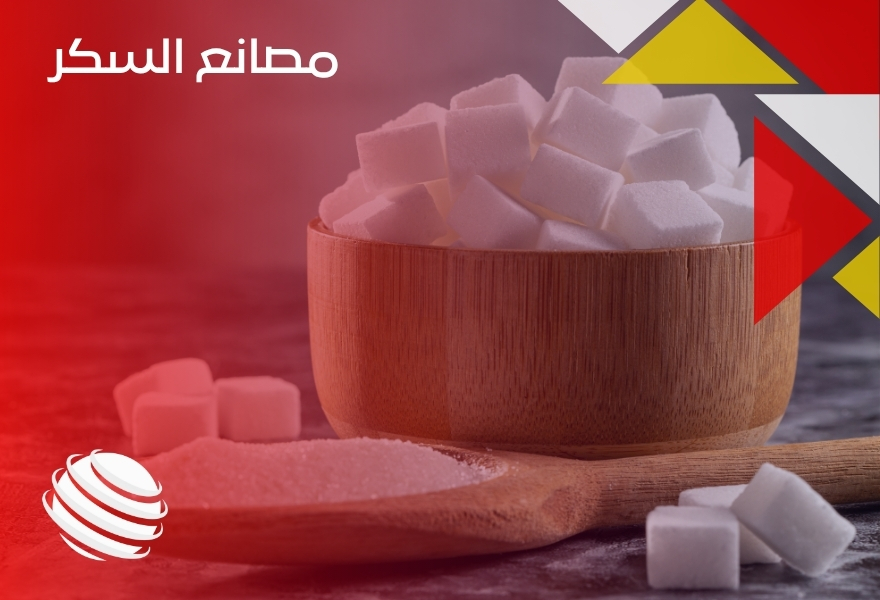 مصانع السكر