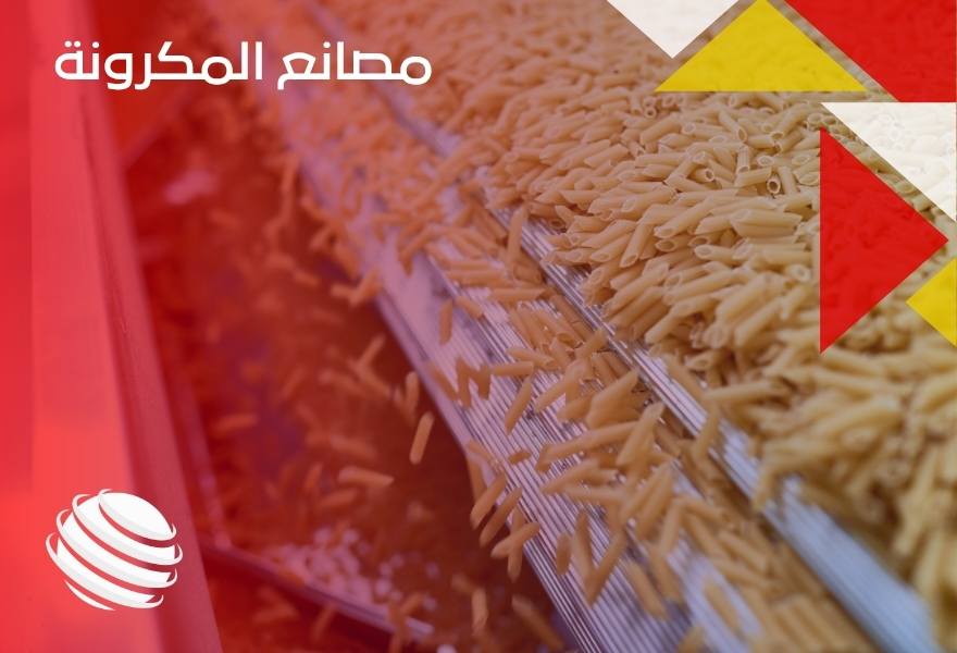 مصانع المكرونة