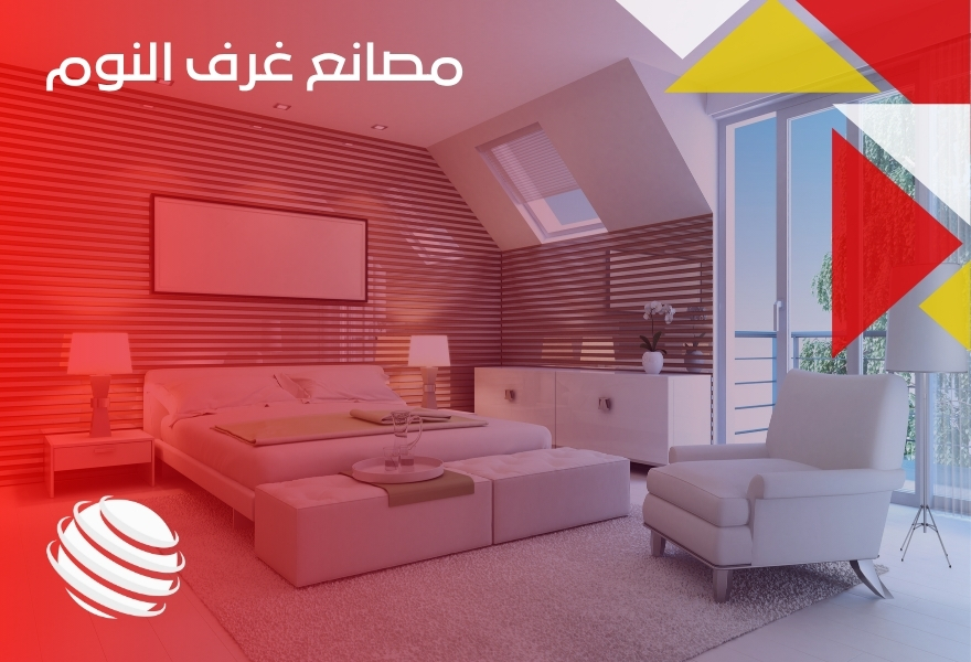 مصانع غرف النوم